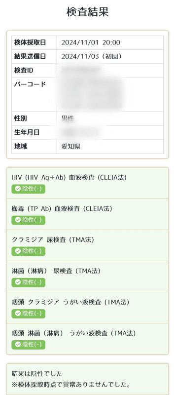 ◆11月検査結果！